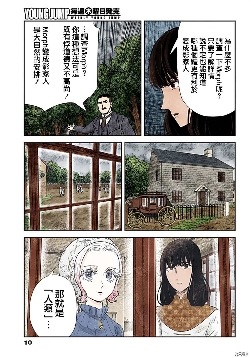 《影宅》漫画最新章节第117话免费下拉式在线观看章节第【10】张图片