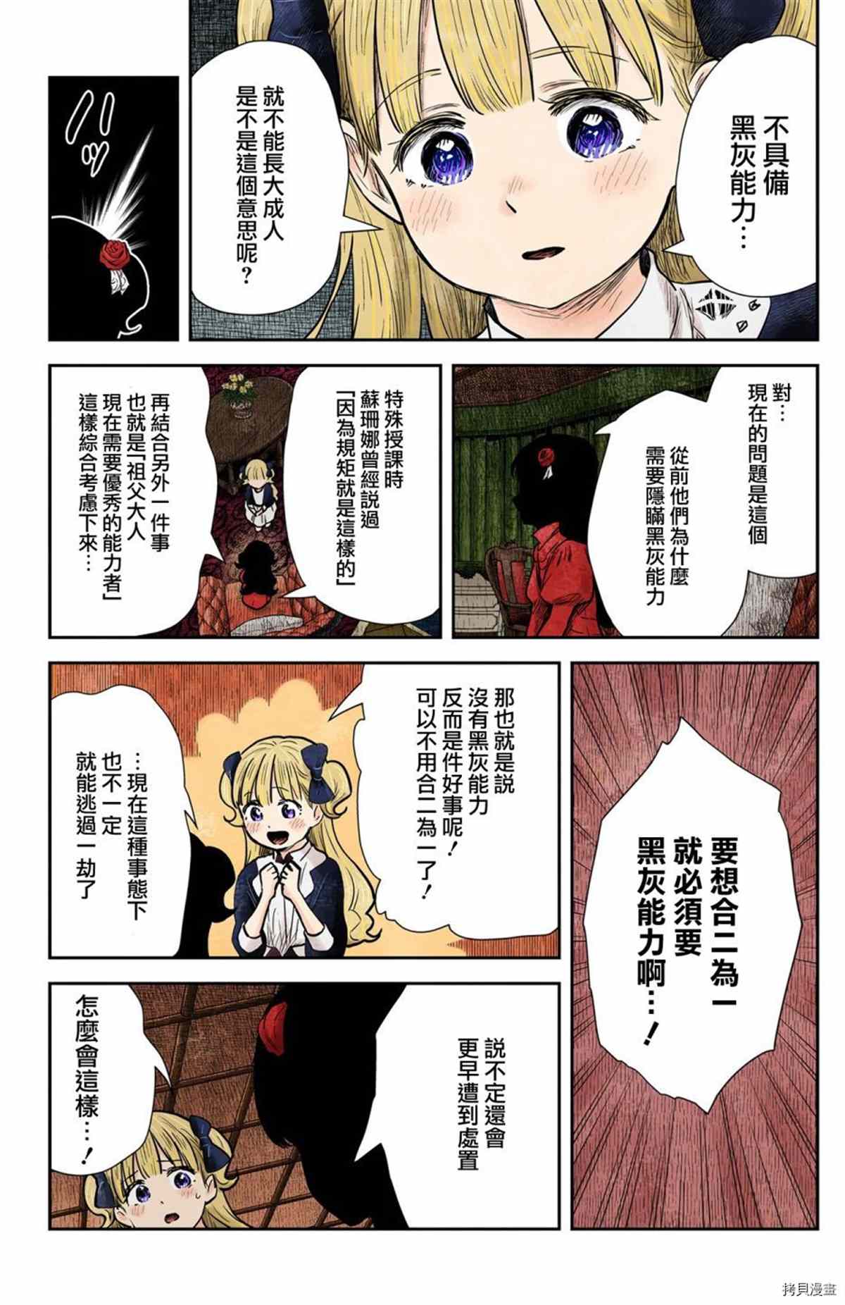 《影宅》漫画最新章节第120话免费下拉式在线观看章节第【9】张图片