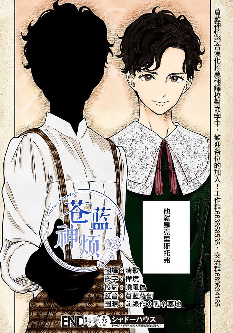 《影宅》漫画最新章节第75话 承诺免费下拉式在线观看章节第【14】张图片