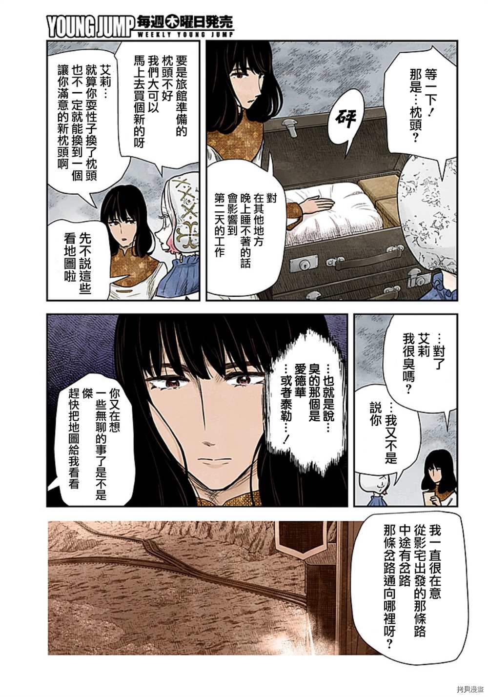 《影宅》漫画最新章节第117话免费下拉式在线观看章节第【6】张图片