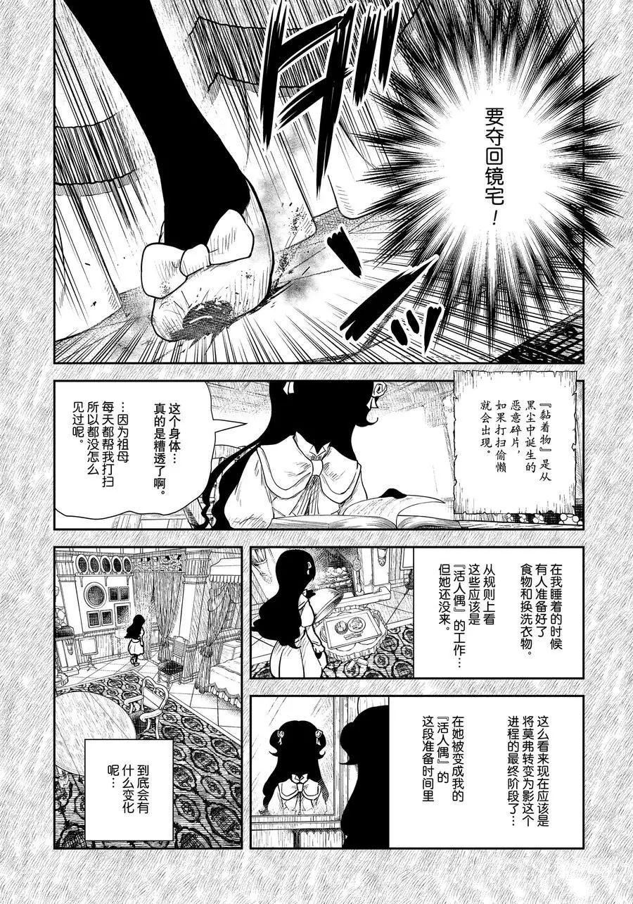 《影宅》漫画最新章节第113话免费下拉式在线观看章节第【12】张图片