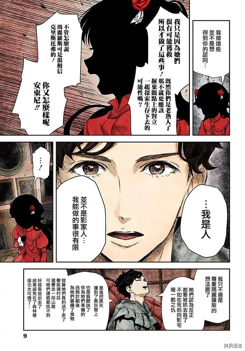 《影宅》漫画最新章节第79话 反抗者们免费下拉式在线观看章节第【9】张图片