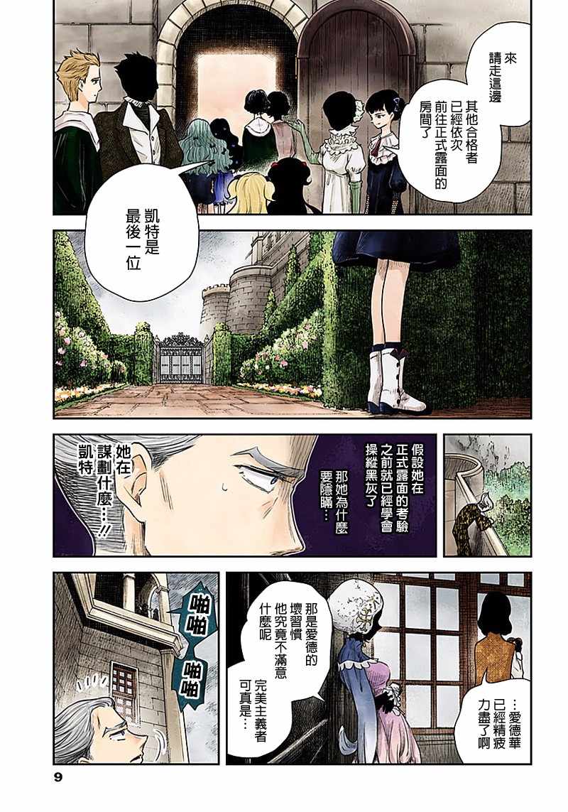 《影宅》漫画最新章节第43话免费下拉式在线观看章节第【8】张图片