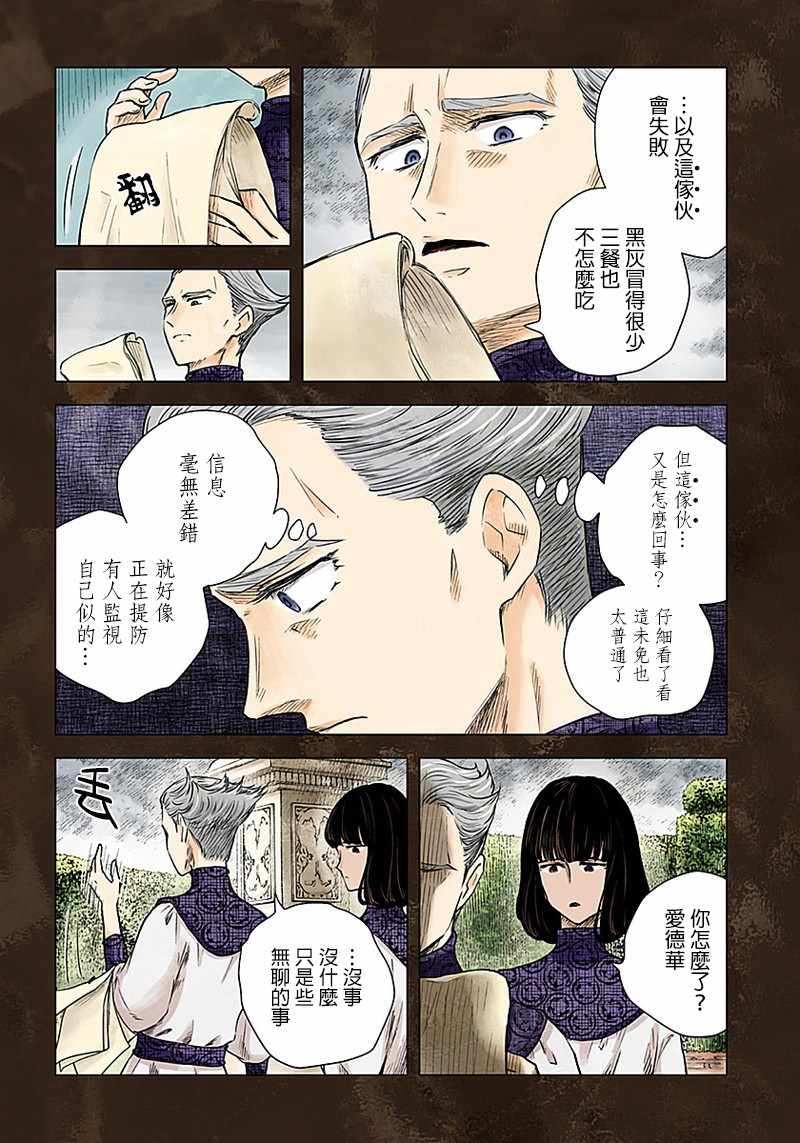 《影宅》漫画最新章节第36话免费下拉式在线观看章节第【6】张图片