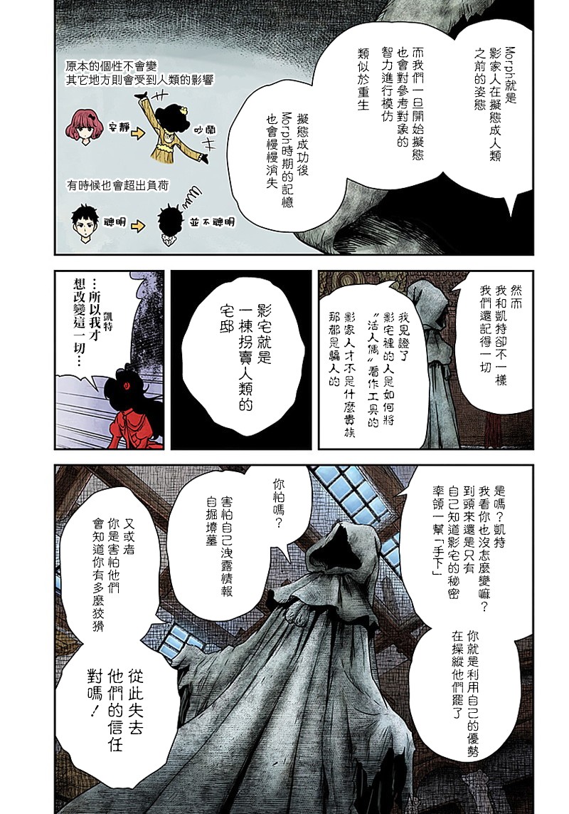 《影宅》漫画最新章节第68话 亡灵骚动的犯人免费下拉式在线观看章节第【8】张图片