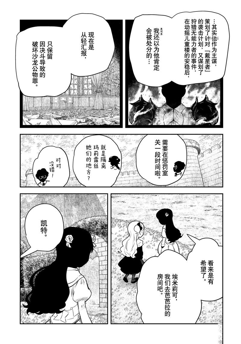 《影宅》漫画最新章节第147话免费下拉式在线观看章节第【5】张图片