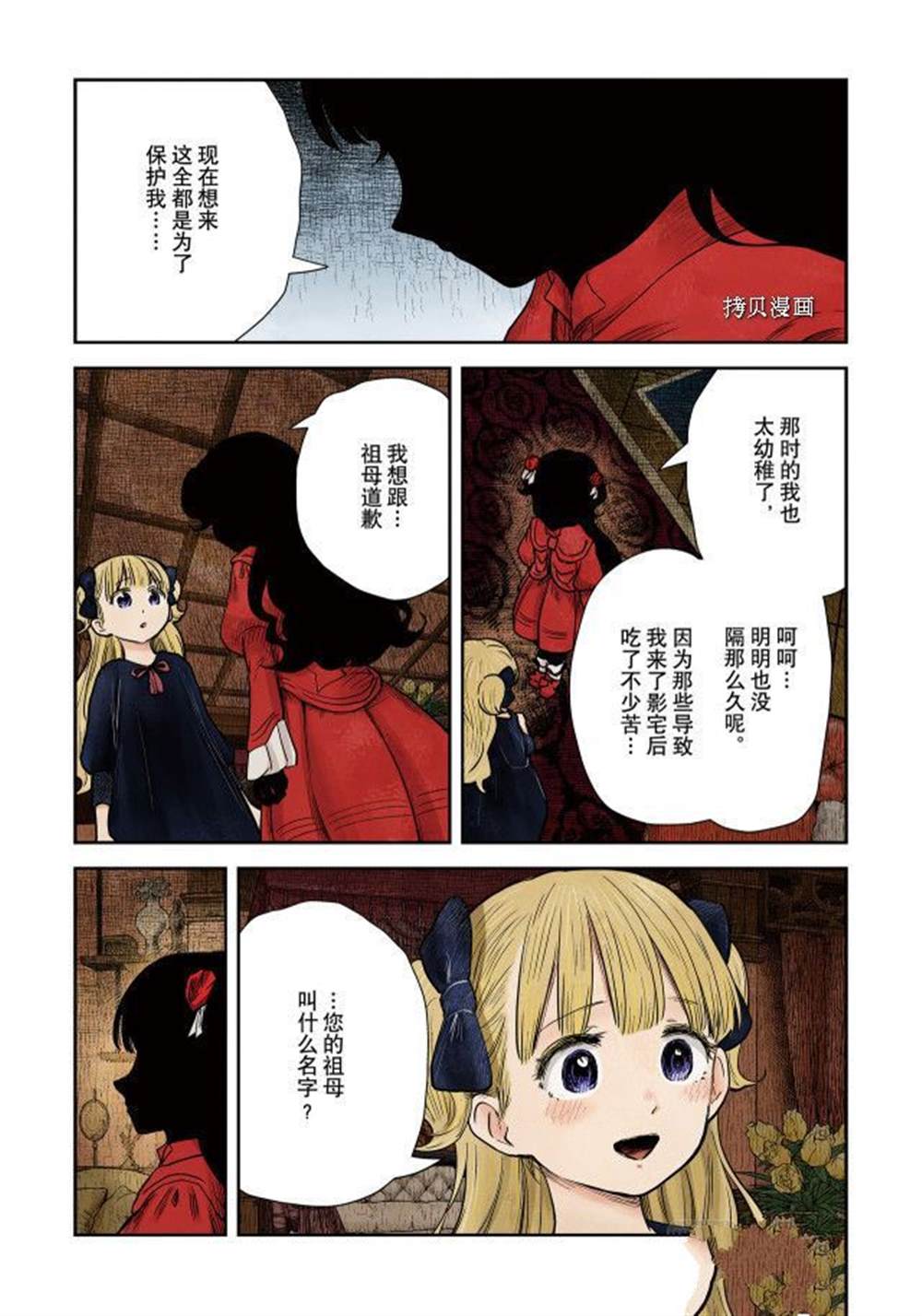 《影宅》漫画最新章节第115话 试看版免费下拉式在线观看章节第【5】张图片