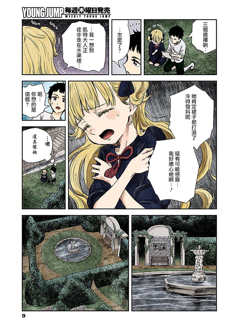 《影宅》漫画最新章节第73话 水渠的三个选择免费下拉式在线观看章节第【9】张图片