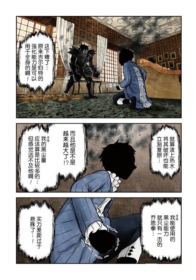 《影宅》漫画最新章节第143话免费下拉式在线观看章节第【2】张图片