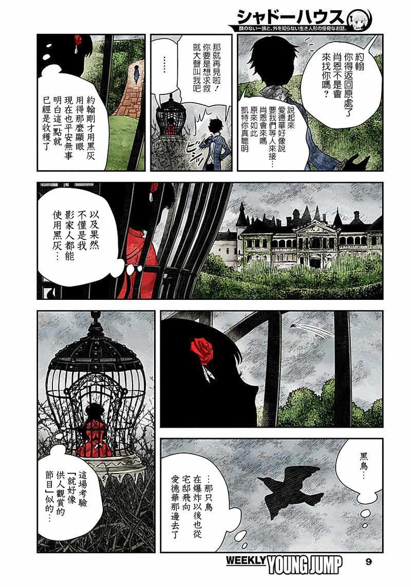 《影宅》漫画最新章节第28话免费下拉式在线观看章节第【9】张图片