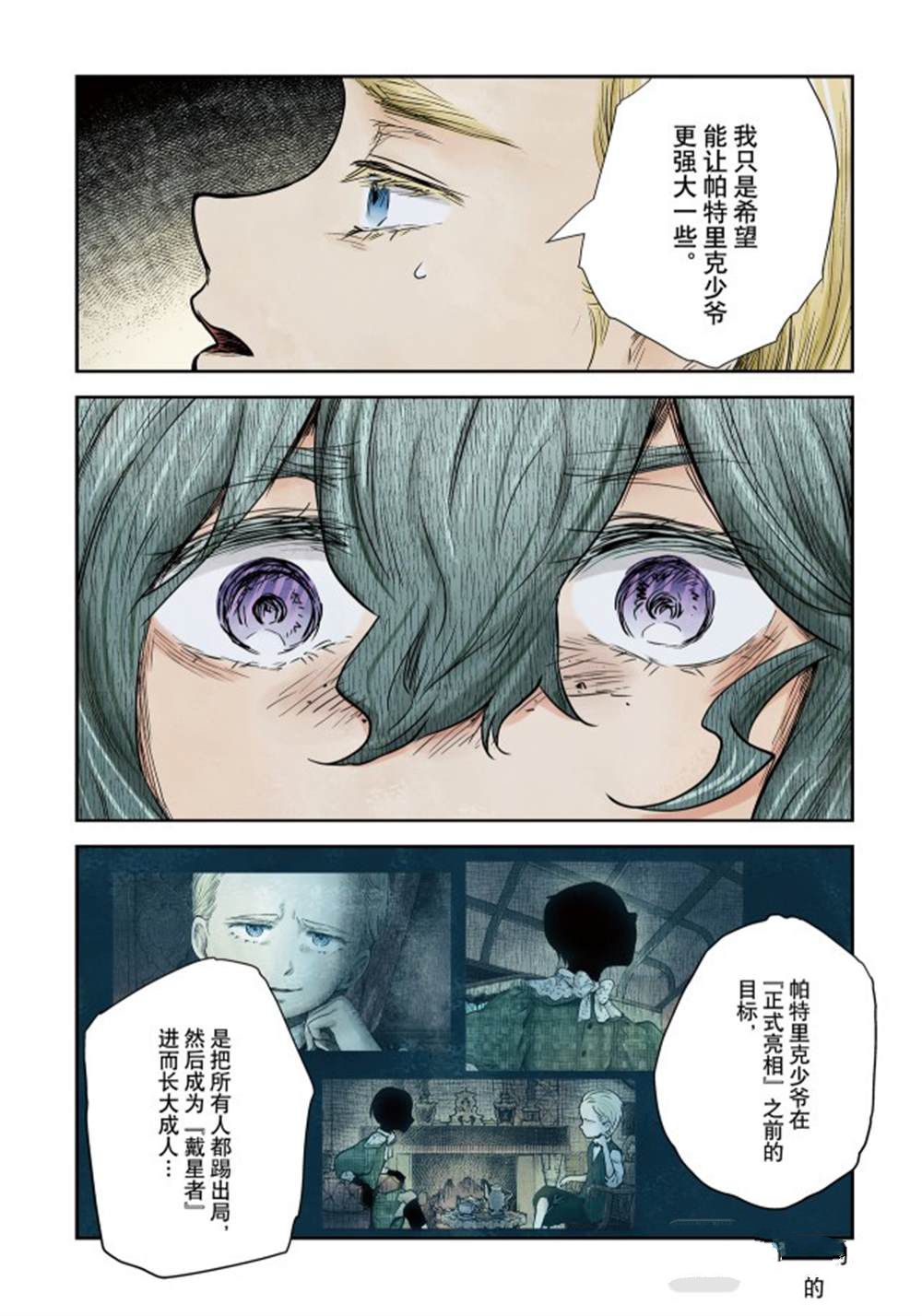 《影宅》漫画最新章节第136话免费下拉式在线观看章节第【8】张图片