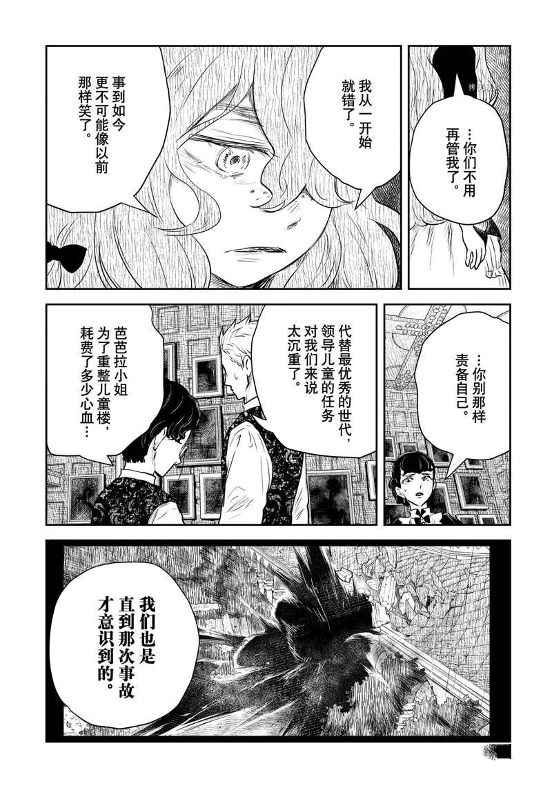 《影宅》漫画最新章节第151话免费下拉式在线观看章节第【10】张图片