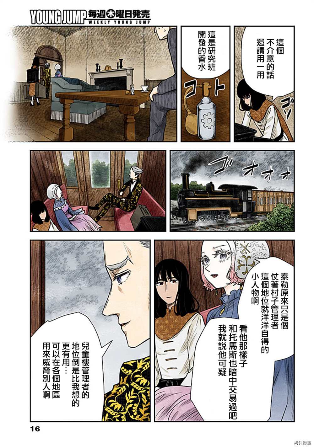 《影宅》漫画最新章节第117话免费下拉式在线观看章节第【16】张图片