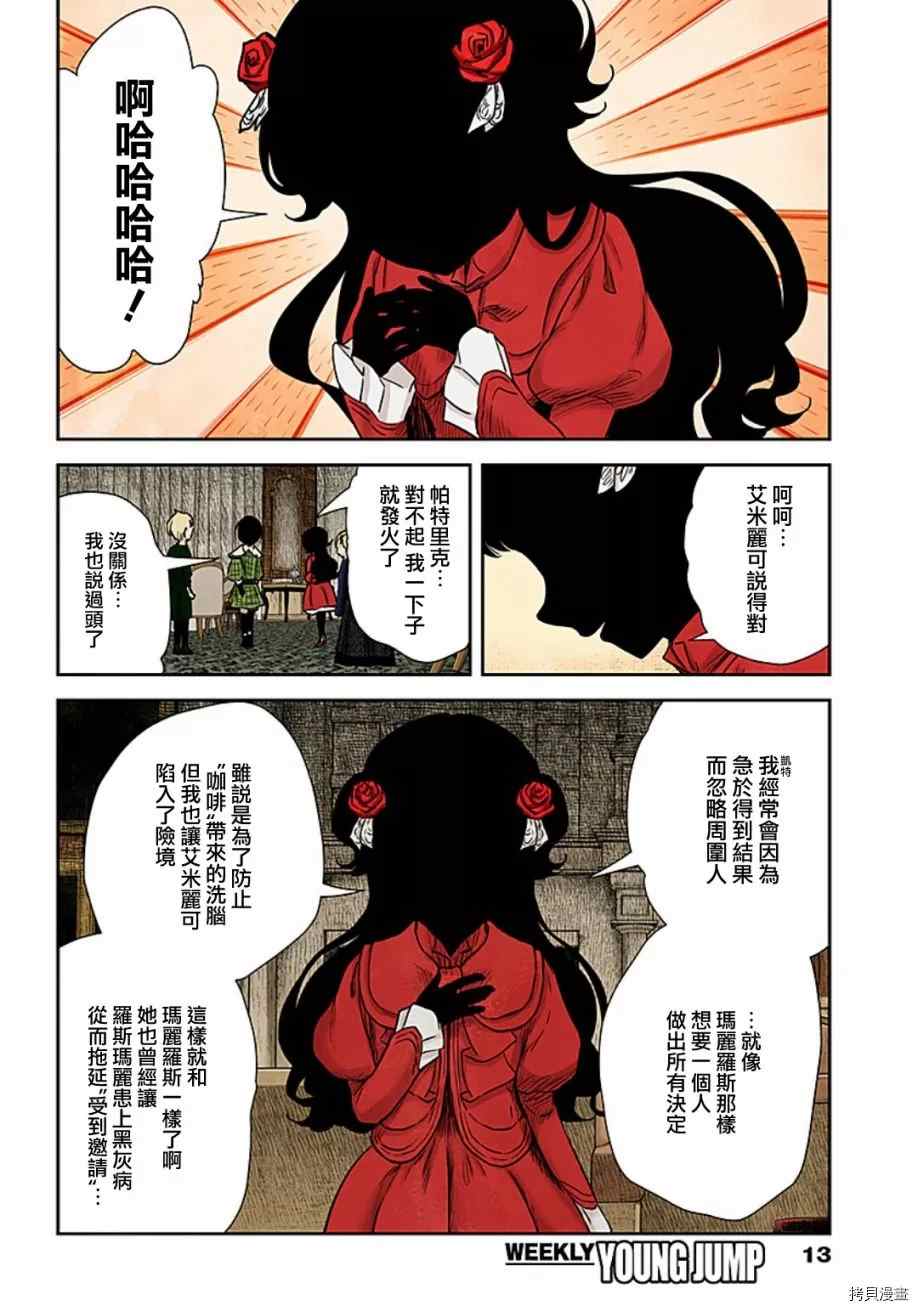 《影宅》漫画最新章节第101话 友谊免费下拉式在线观看章节第【13】张图片