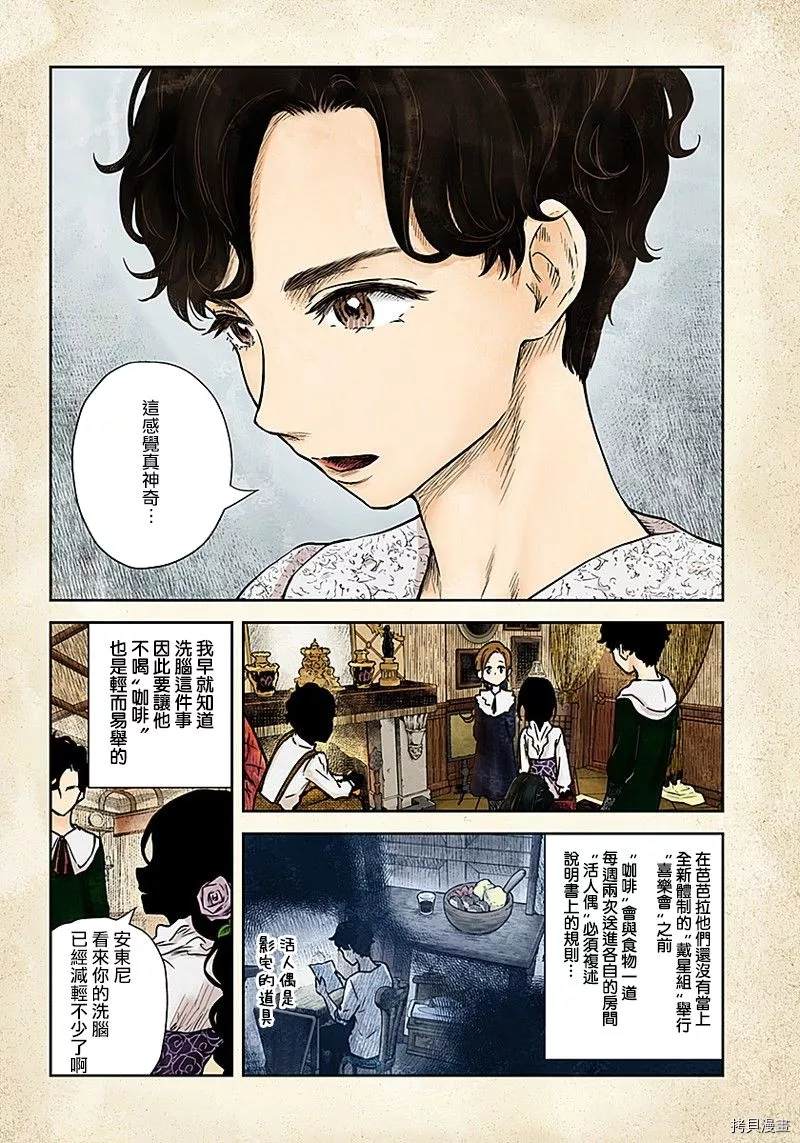 《影宅》漫画最新章节第77话 没有答案的选择免费下拉式在线观看章节第【8】张图片