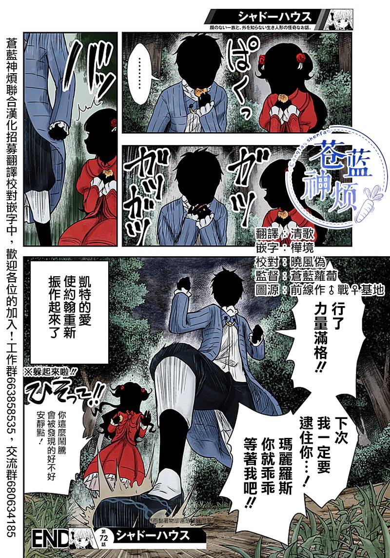 《影宅》漫画最新章节第72话 温柔免费下拉式在线观看章节第【14】张图片