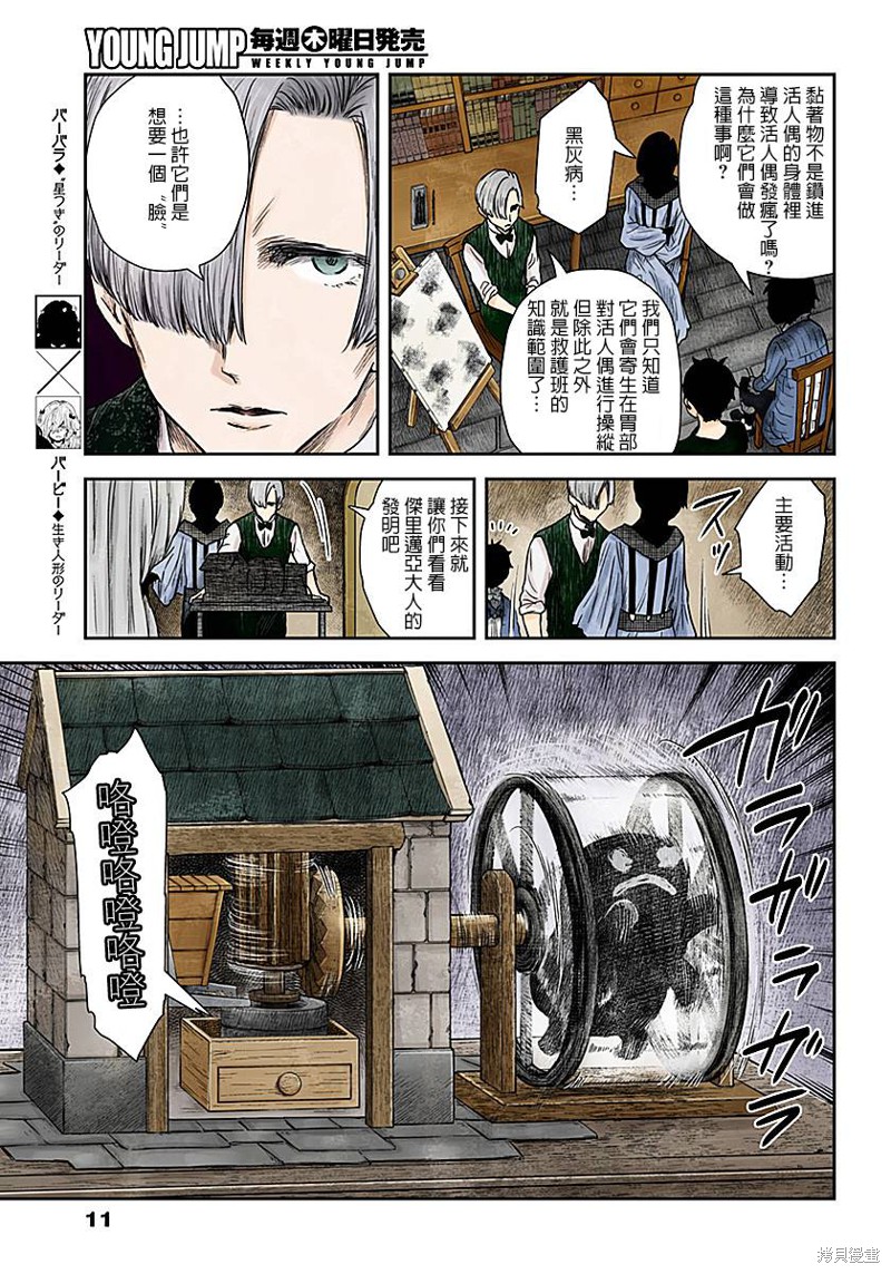 《影宅》漫画最新章节第64话 粘著物免费下拉式在线观看章节第【11】张图片