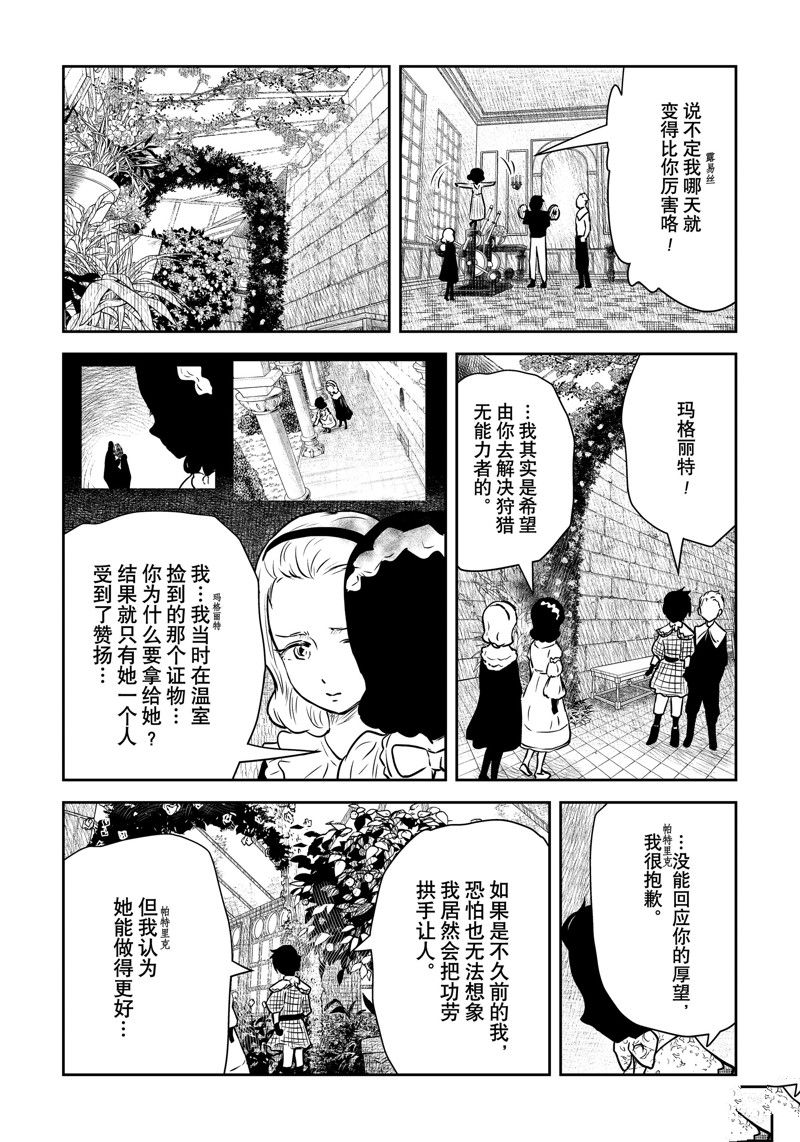 《影宅》漫画最新章节第153话免费下拉式在线观看章节第【9】张图片