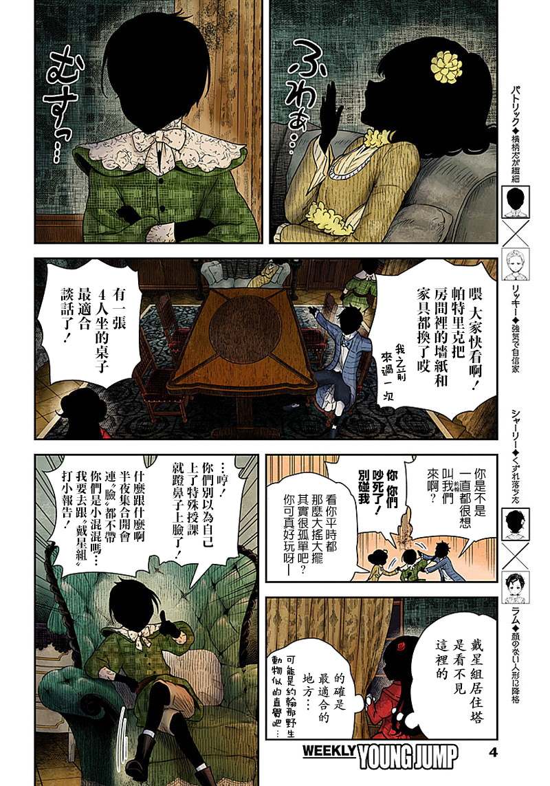 《影宅》漫画最新章节第61话 深夜的同期会免费下拉式在线观看章节第【4】张图片