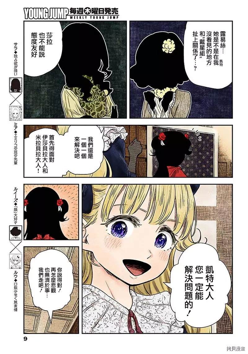 《影宅》漫画最新章节第83话 难题免费下拉式在线观看章节第【9】张图片