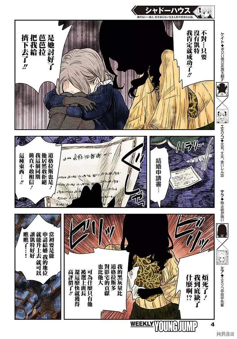 《影宅》漫画最新章节第88话 评价免费下拉式在线观看章节第【4】张图片