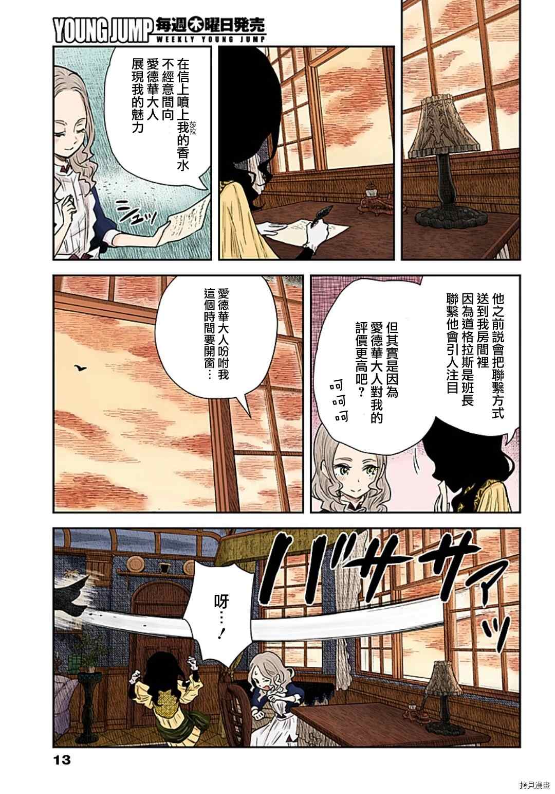 《影宅》漫画最新章节第98话 设好的陷阱免费下拉式在线观看章节第【13】张图片