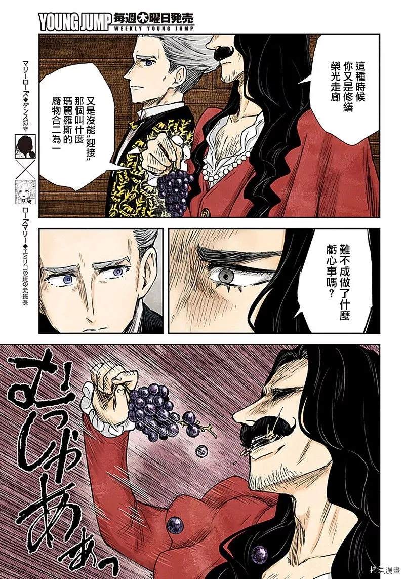 《影宅》漫画最新章节第86话 管理员的打算免费下拉式在线观看章节第【5】张图片