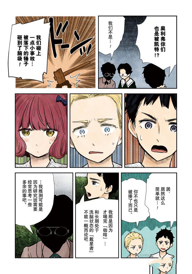 《影宅》漫画最新章节第138话免费下拉式在线观看章节第【3】张图片