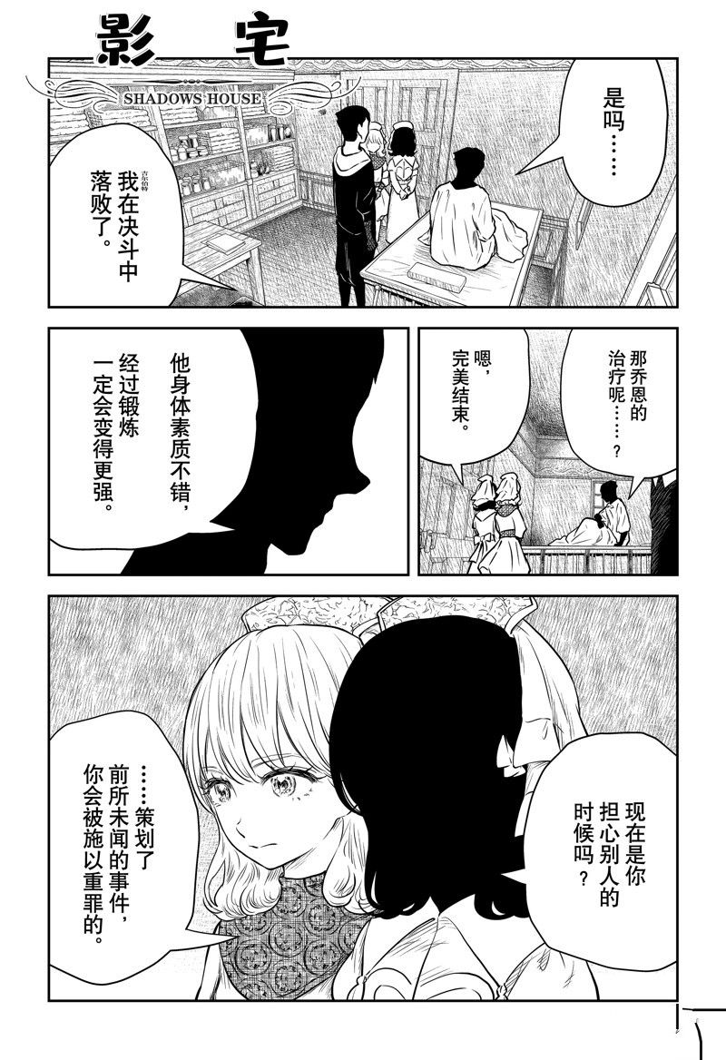 《影宅》漫画最新章节第146话免费下拉式在线观看章节第【1】张图片