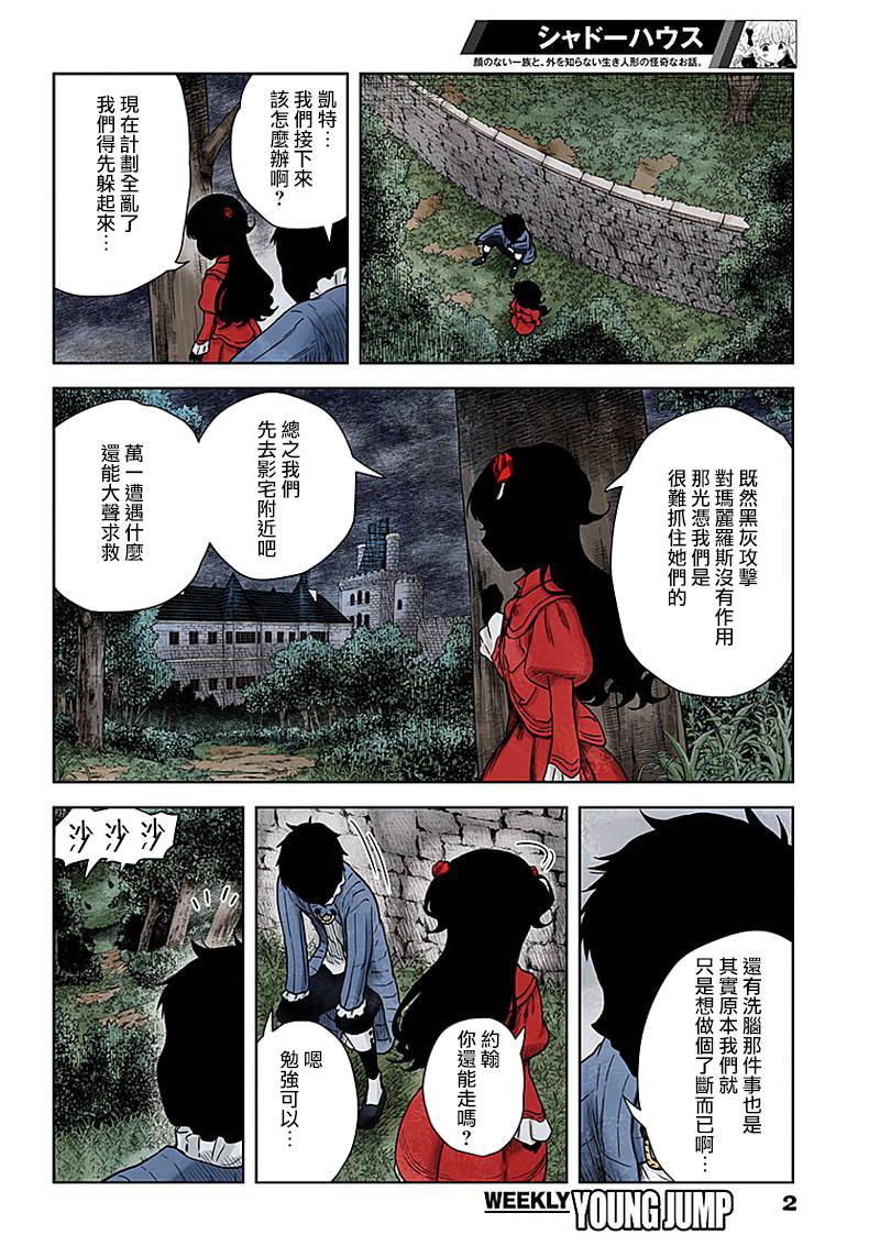 《影宅》漫画最新章节第72话 温柔免费下拉式在线观看章节第【2】张图片