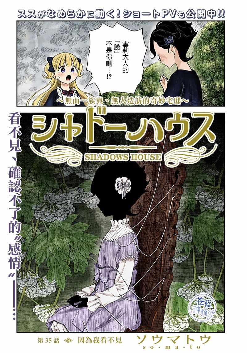 《影宅》漫画最新章节第35话免费下拉式在线观看章节第【1】张图片