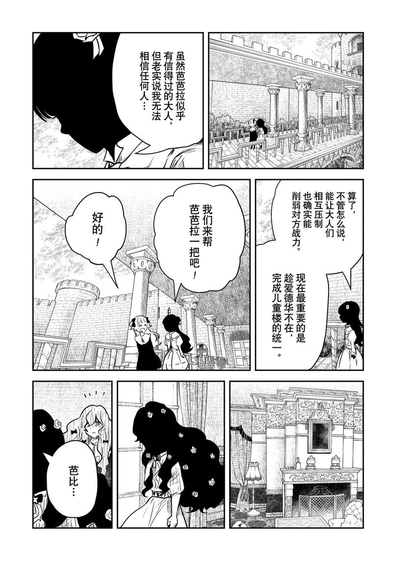 《影宅》漫画最新章节第150话免费下拉式在线观看章节第【7】张图片