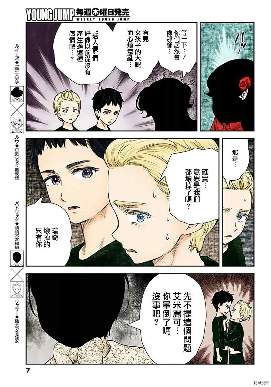 《影宅》漫画最新章节第99话 未曾预料的来访者免费下拉式在线观看章节第【7】张图片