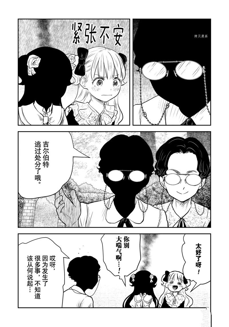 《影宅》漫画最新章节第147话免费下拉式在线观看章节第【4】张图片