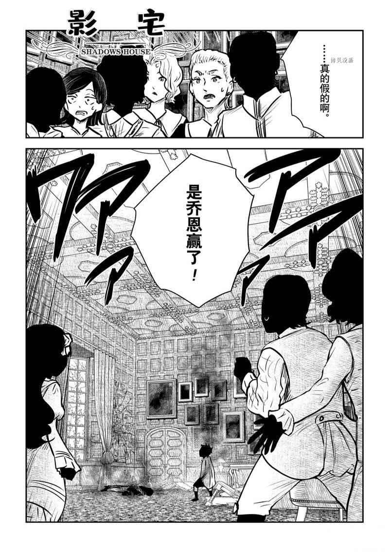 《影宅》漫画最新章节第145话免费下拉式在线观看章节第【1】张图片