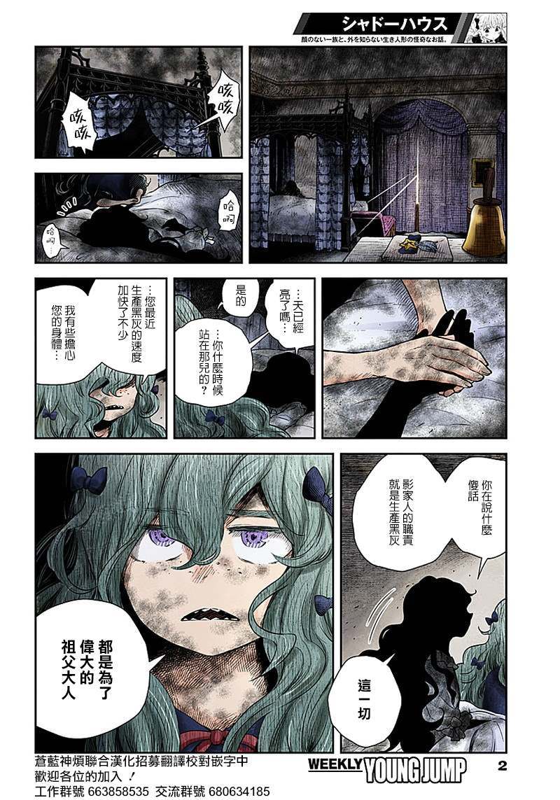 《影宅》漫画最新章节第52话 四个戴星组免费下拉式在线观看章节第【2】张图片