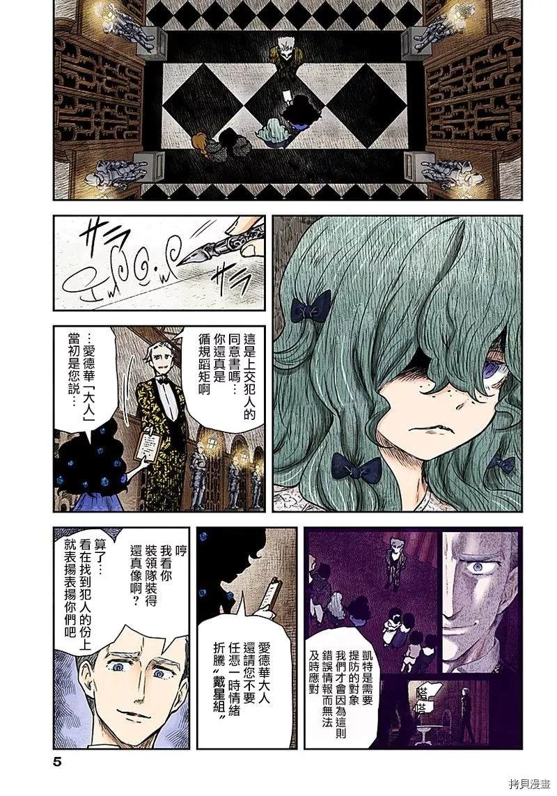 《影宅》漫画最新章节第77话 没有答案的选择免费下拉式在线观看章节第【5】张图片