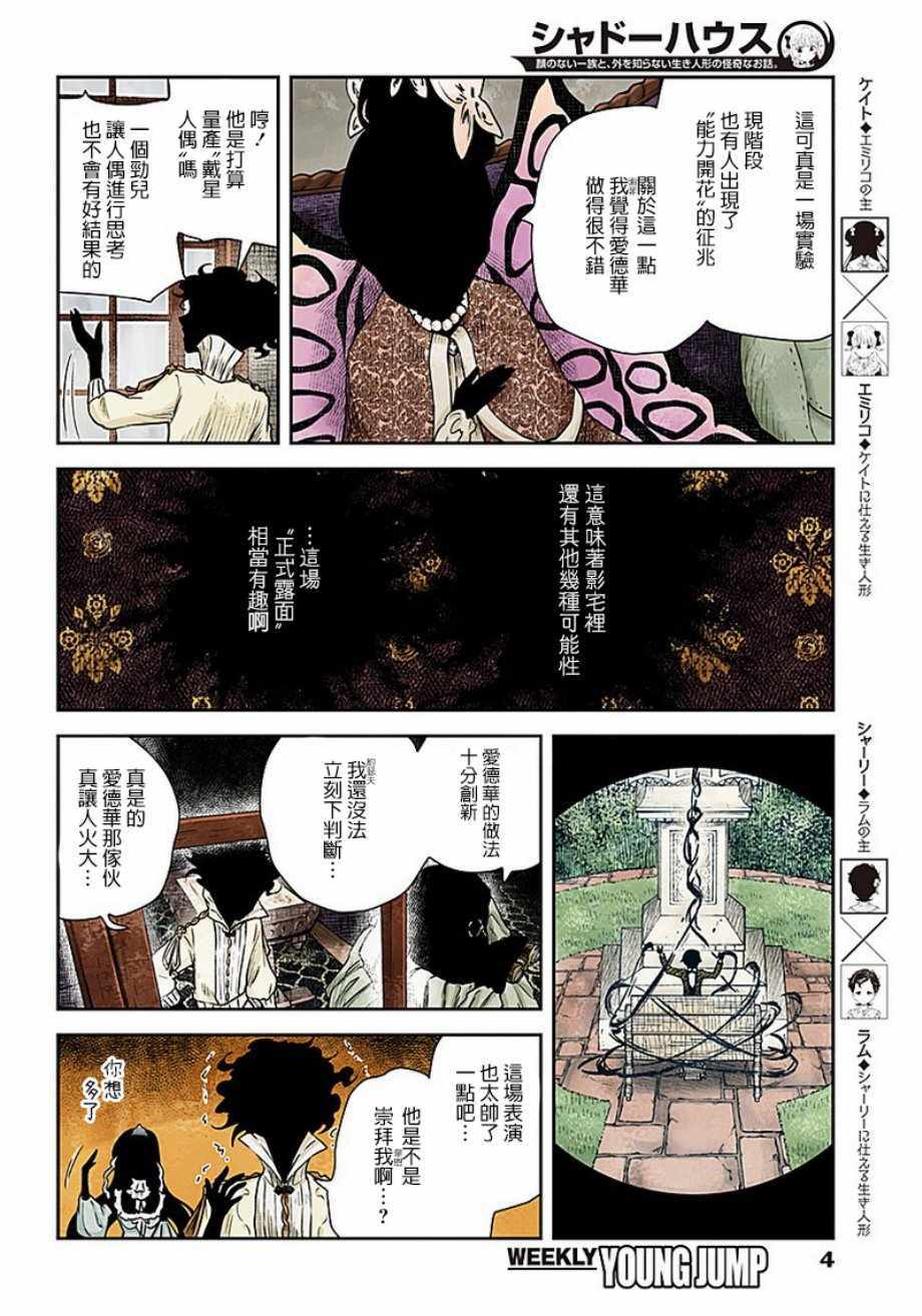 《影宅》漫画最新章节第37话免费下拉式在线观看章节第【4】张图片