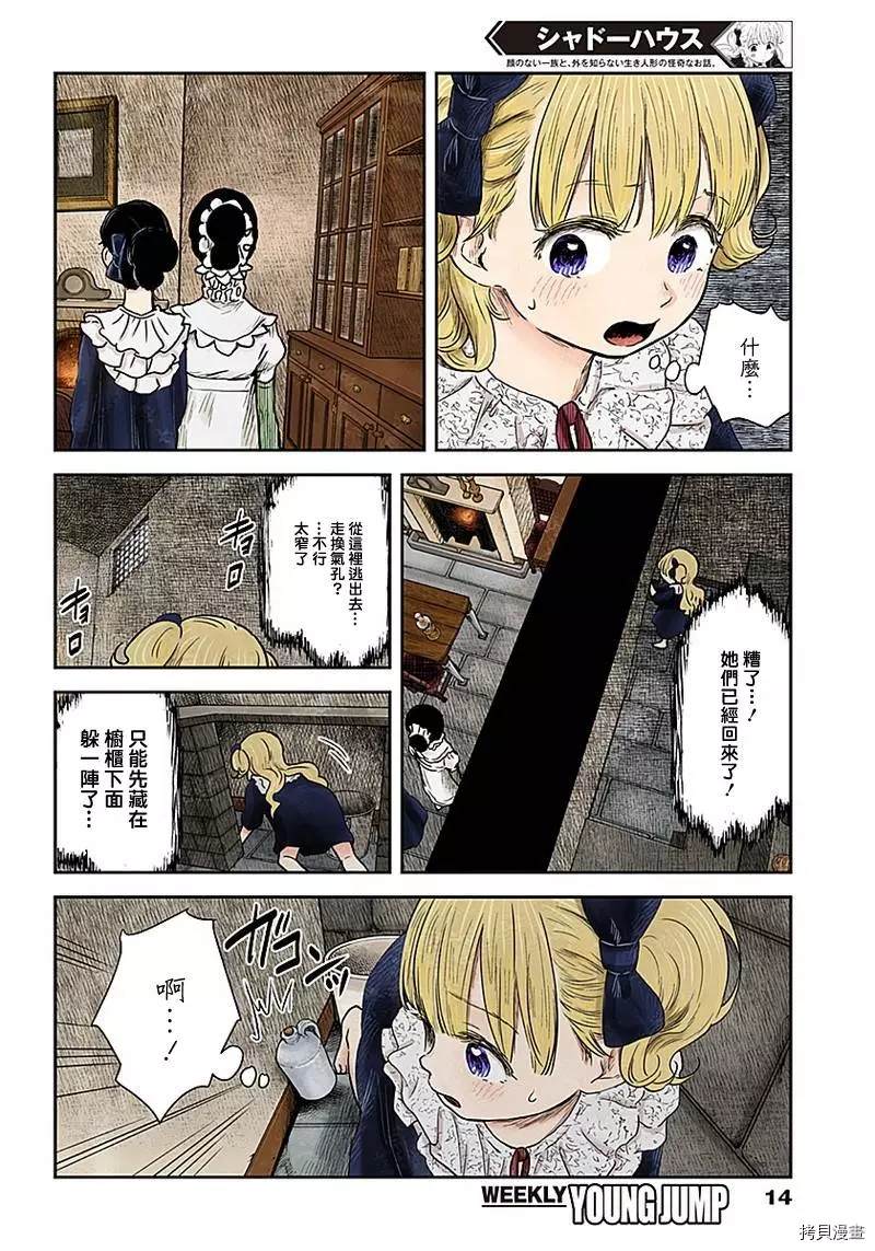 《影宅》漫画最新章节第92话 看不见脸的人偶（1）免费下拉式在线观看章节第【14】张图片
