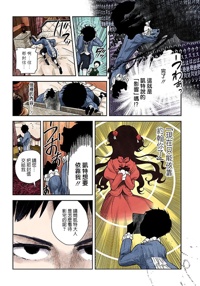 《影宅》漫画最新章节第51话 约翰与肖恩免费下拉式在线观看章节第【6】张图片