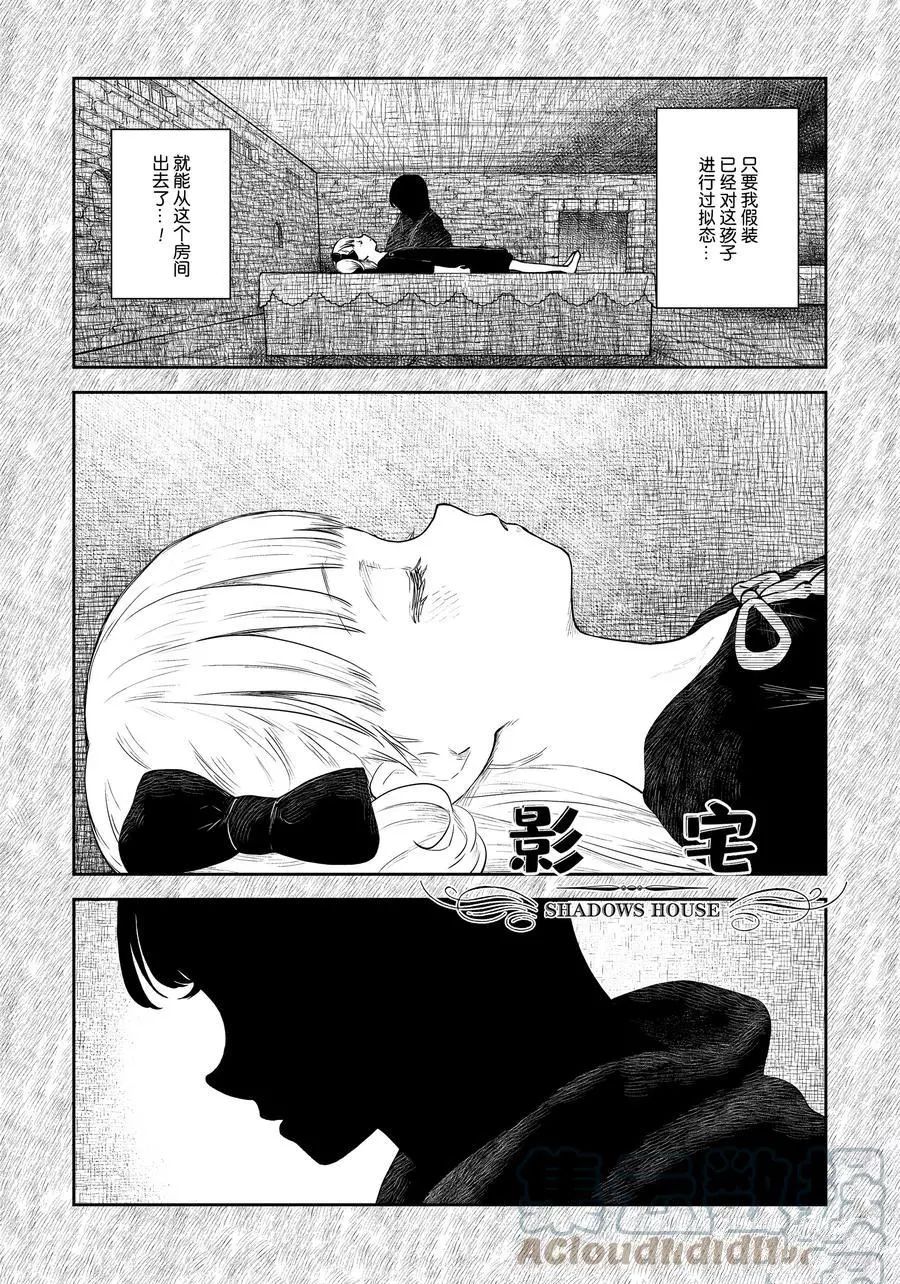 《影宅》漫画最新章节第113话免费下拉式在线观看章节第【1】张图片