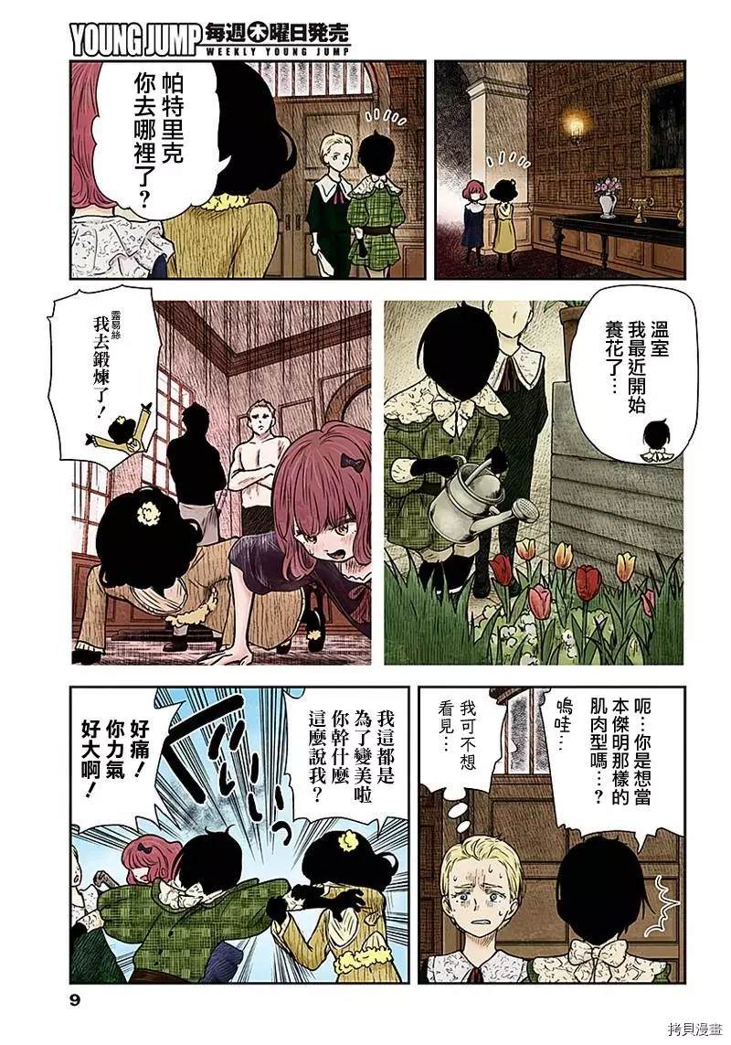 《影宅》漫画最新章节第94话 内奸免费下拉式在线观看章节第【9】张图片