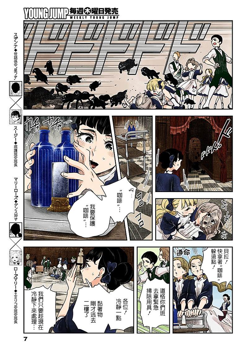 《影宅》漫画最新章节第55话 罗斯玛丽之变免费下拉式在线观看章节第【7】张图片