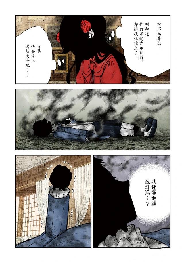 《影宅》漫画最新章节第144话免费下拉式在线观看章节第【4】张图片