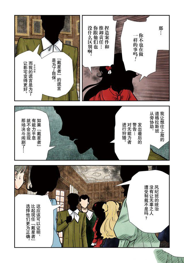 《影宅》漫画最新章节第141话免费下拉式在线观看章节第【5】张图片