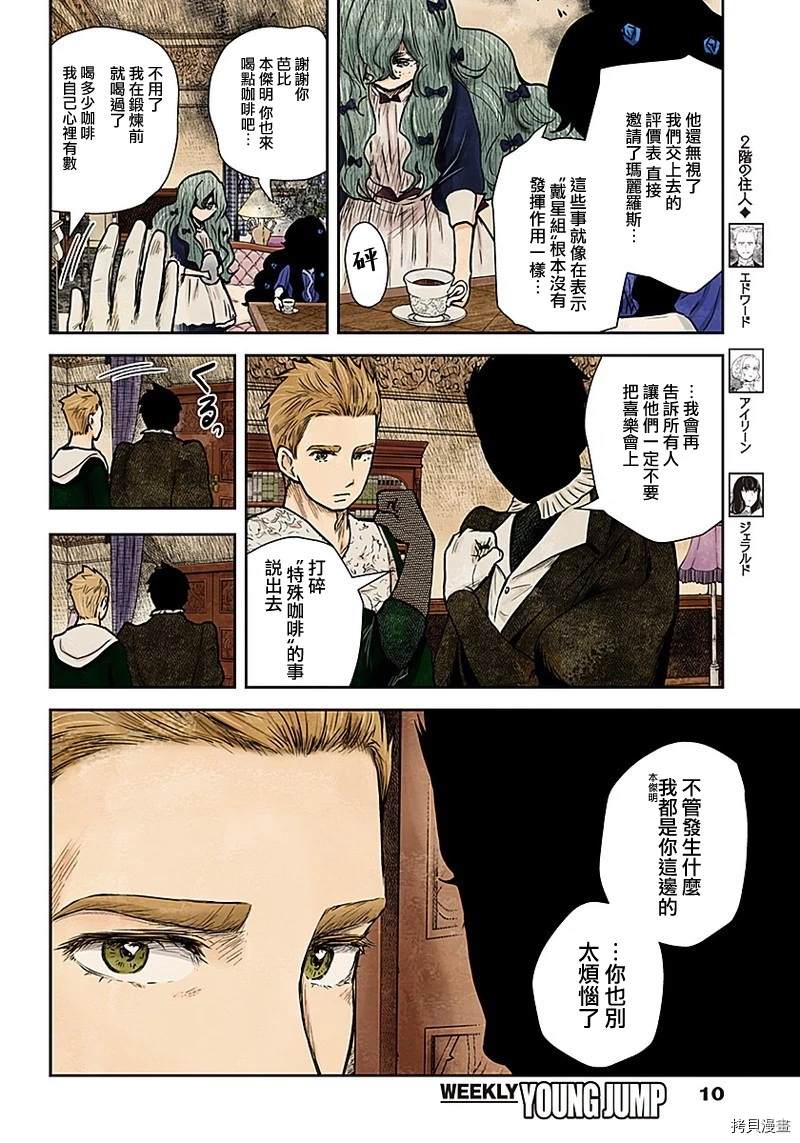 《影宅》漫画最新章节第85话 特殊的咖啡免费下拉式在线观看章节第【10】张图片