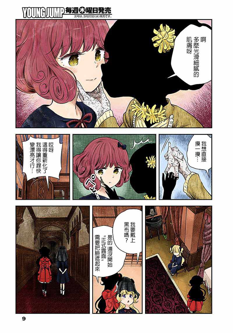 《影宅》漫画最新章节第22话免费下拉式在线观看章节第【9】张图片