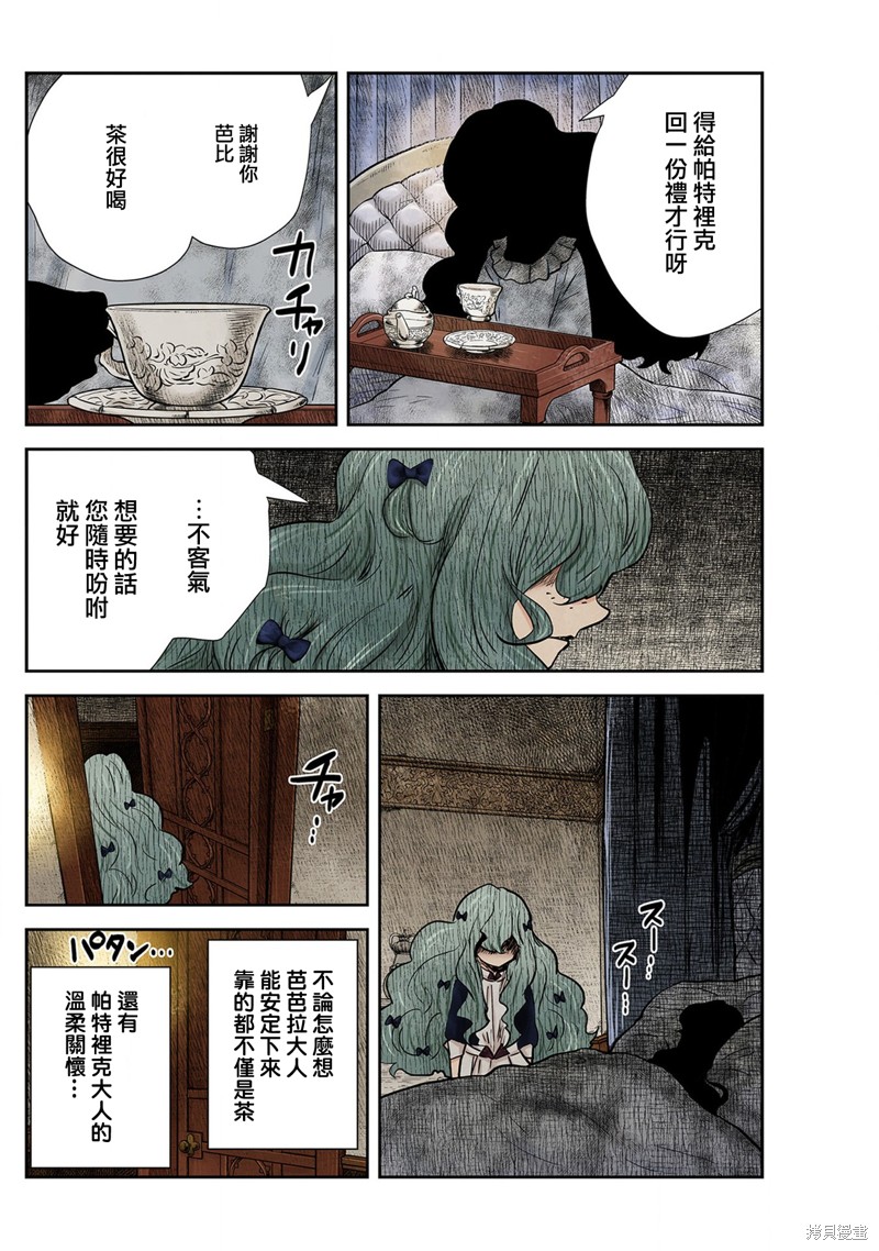 《影宅》漫画最新章节第137话免费下拉式在线观看章节第【11】张图片