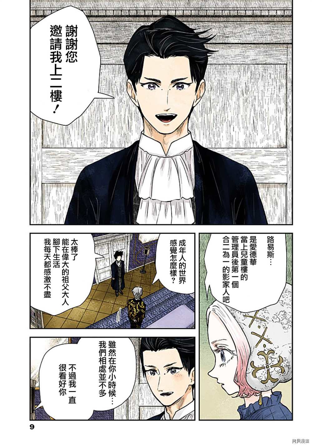 《影宅》漫画最新章节第116话免费下拉式在线观看章节第【9】张图片