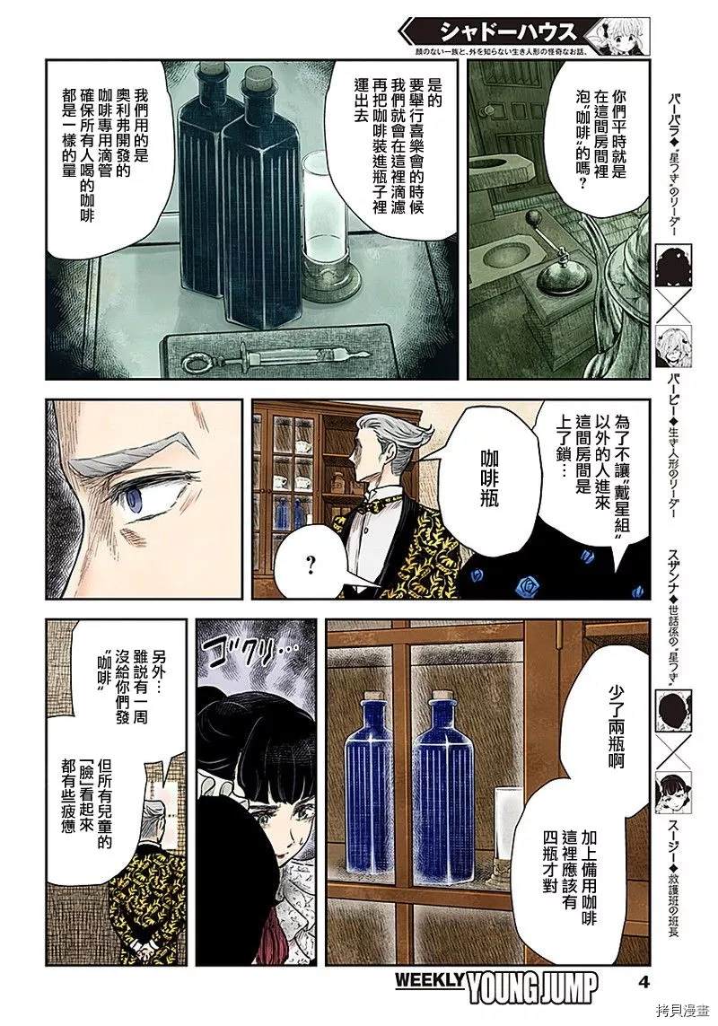 《影宅》漫画最新章节第89话 花言巧语免费下拉式在线观看章节第【4】张图片